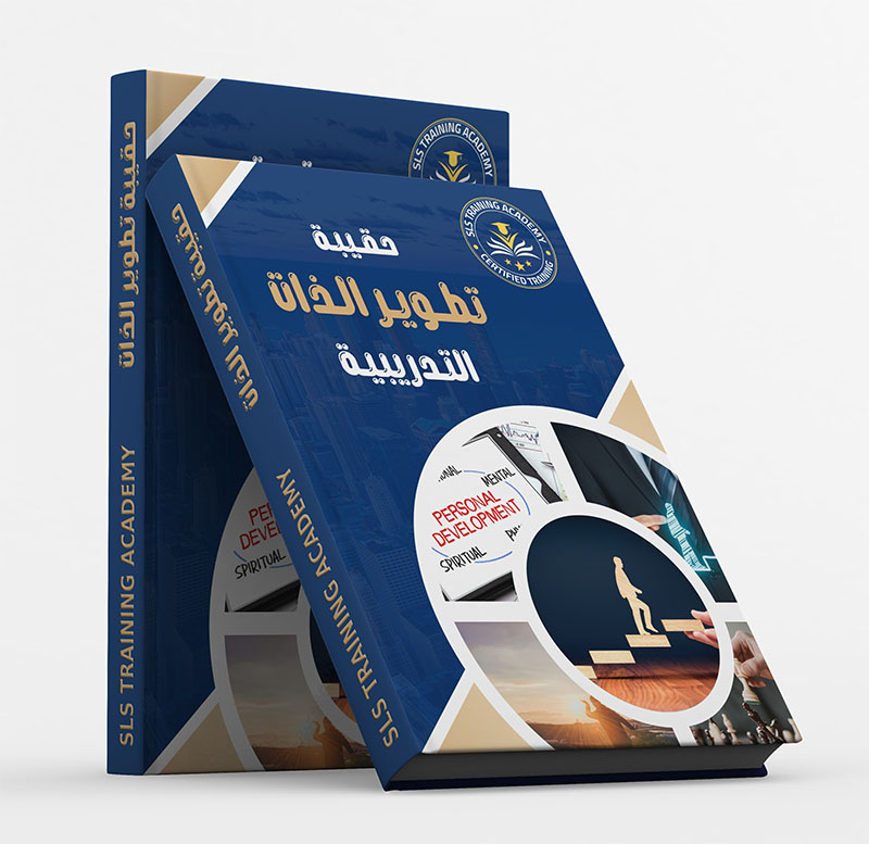 حقيبة تطوير الذات