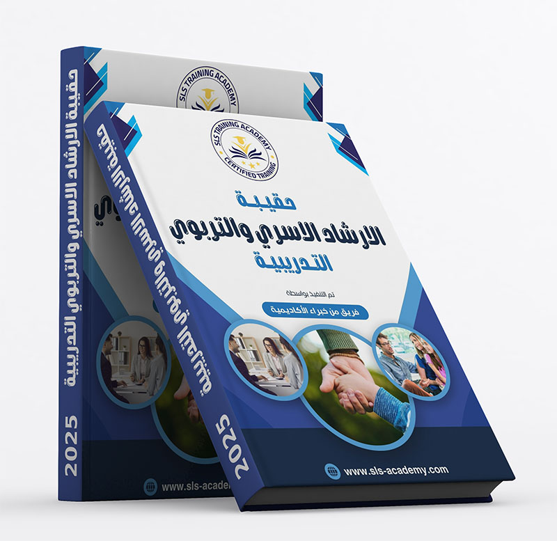 حقيبة الارشاد الاسري والتربوي