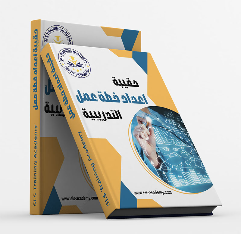 حقيبة اعداد خطة عمل