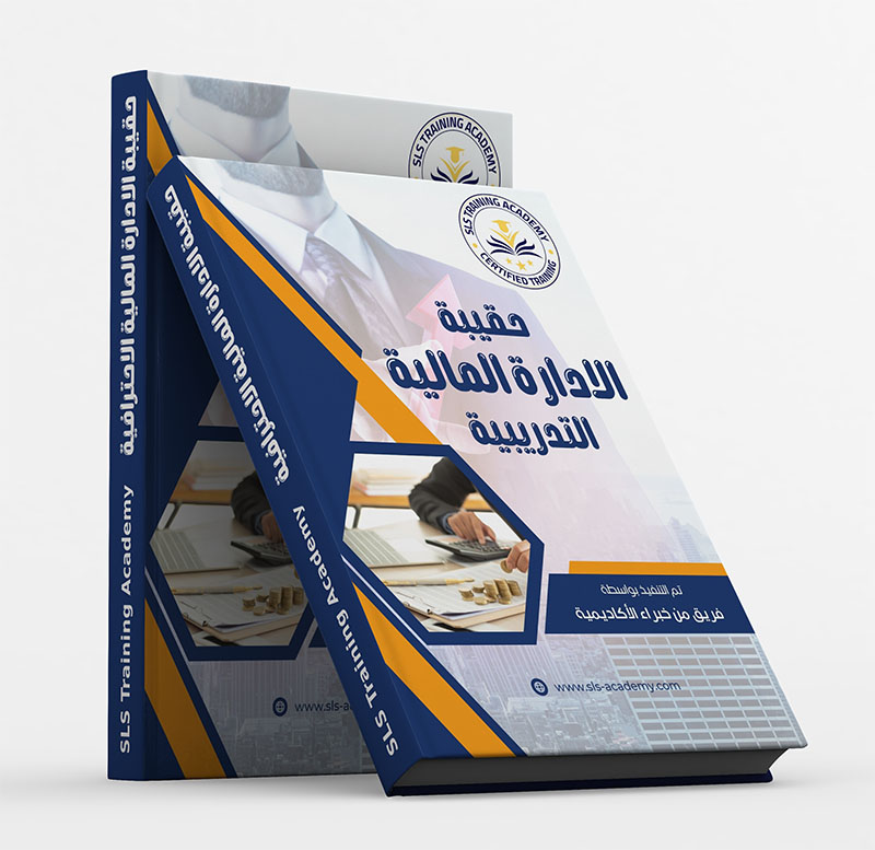 حقيبة الادارة المالية