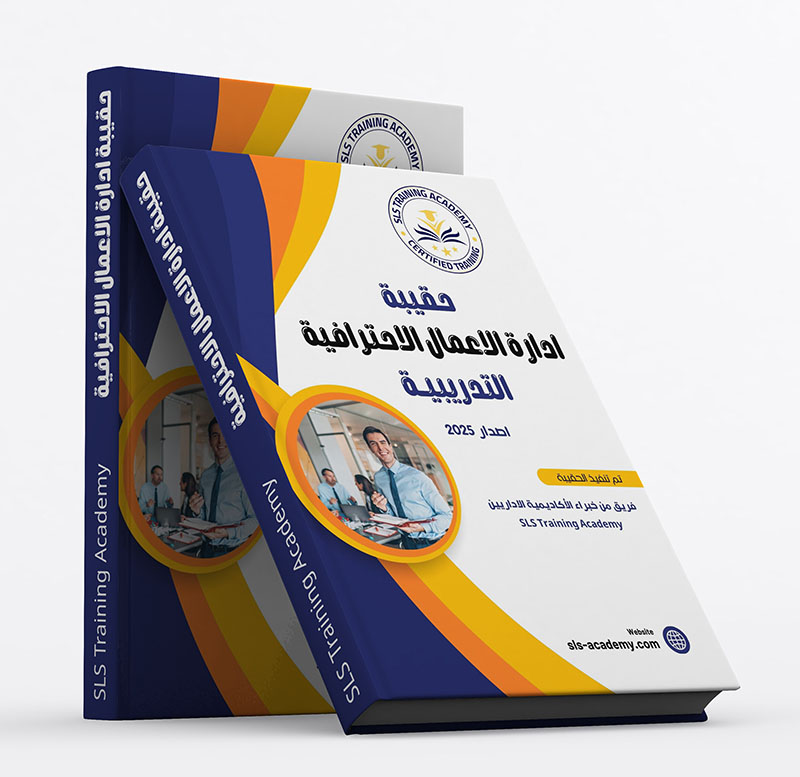 حقيبة ادارة الاعمال الاحترافية