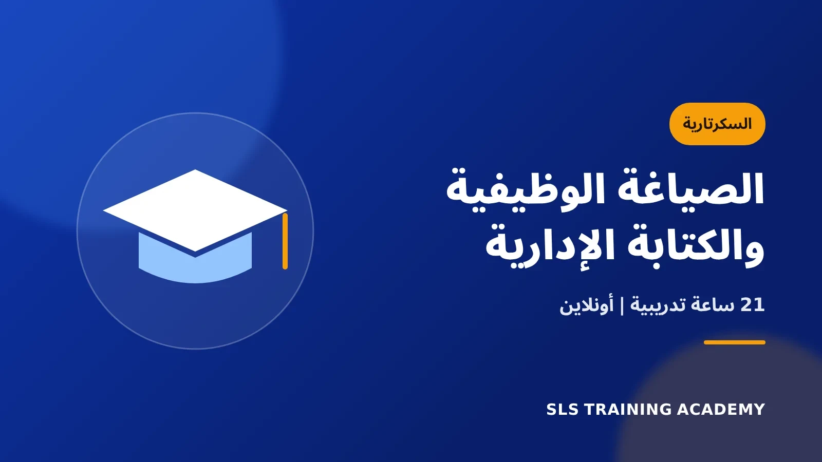 دورة الصياغة الوظيفية