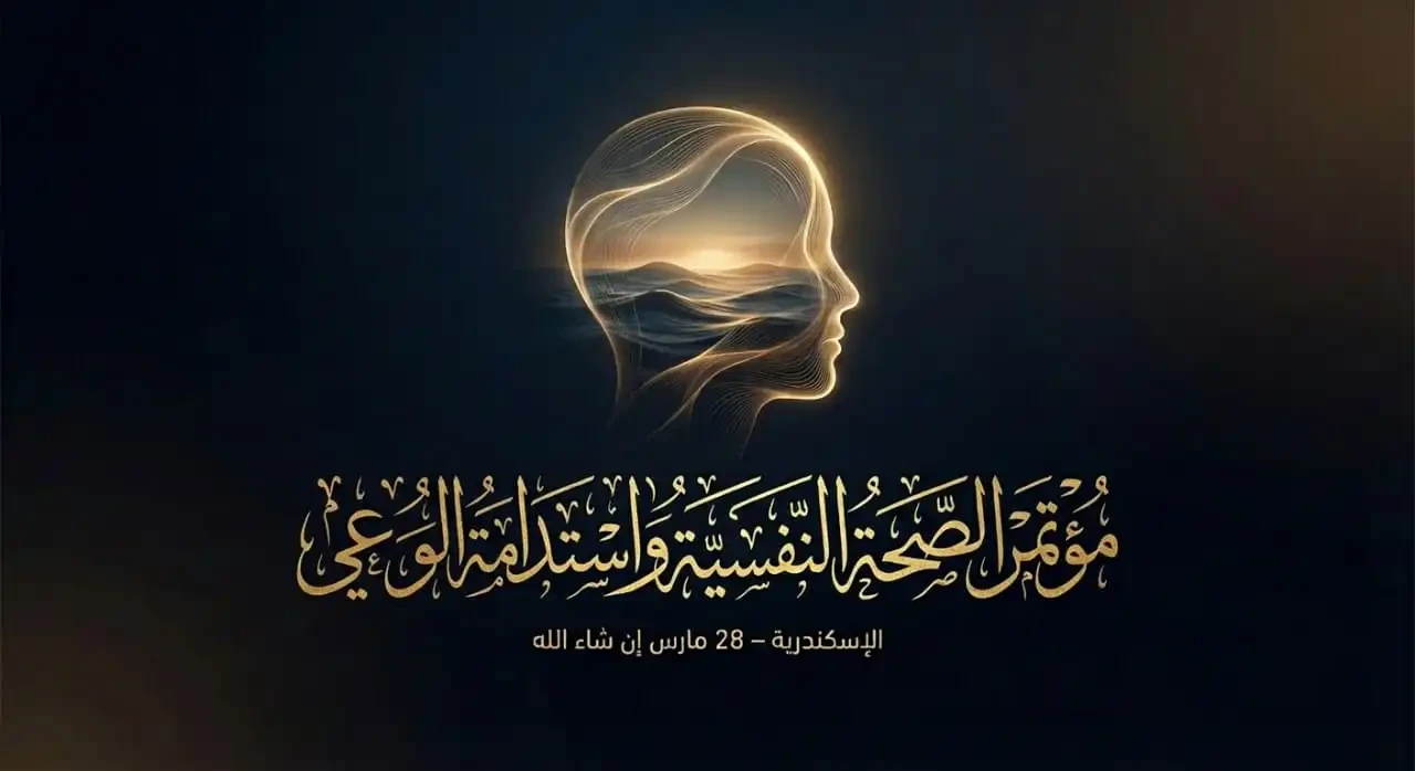 استمارة المتحدثين "مؤتمر الصحة النفسية واستدامة الوعي"